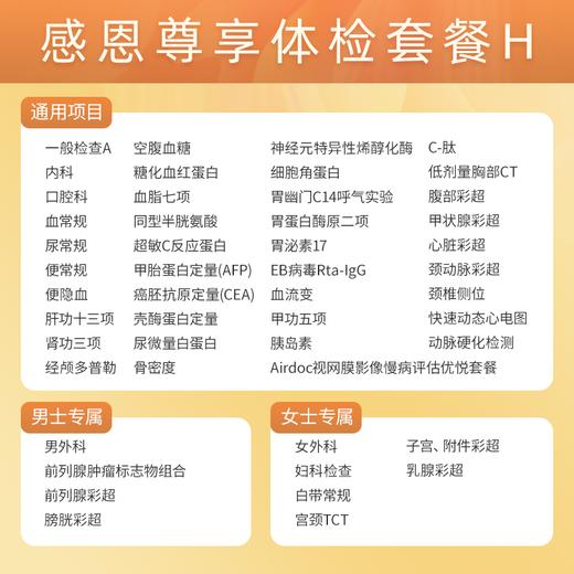 【升级甲功五项、胰岛素、C-肽、骨密度】爱康 感恩尊享体检套餐H 商品图1