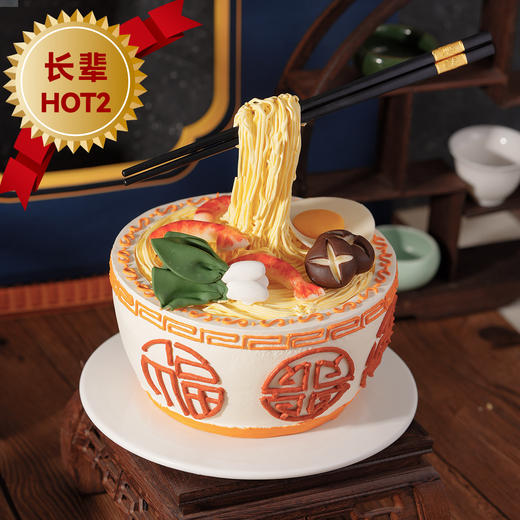 长寿面 商品图0