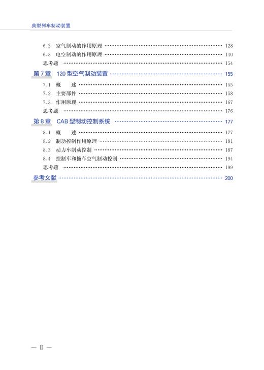 31092-9   典型列车制动装置 商品图3