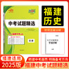 天利38套 2025福建中考试题精选 语文 数学 英语 物理 化学 历史 道德与法制 生物 地理 商品缩略图6