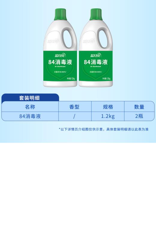 蓝月亮84消毒液1.2kg×2 商品图2