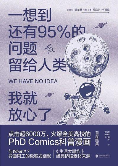 一想到还有95%的问题留给人类 商品图0
