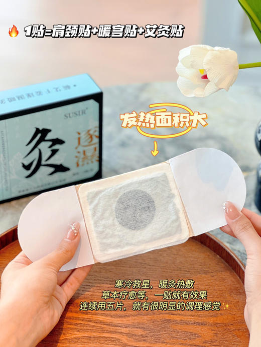 【SUSIR蕲艾干姜逐湿暖灸贴】一片=肩颈贴+护膝贴+暖宫贴+关节贴，精选3年蕲艾必药效更强恒温发热43°C，轻松艾灸4-6小时!肩颈/关节/腰腹/膝盖/都能用 商品图5