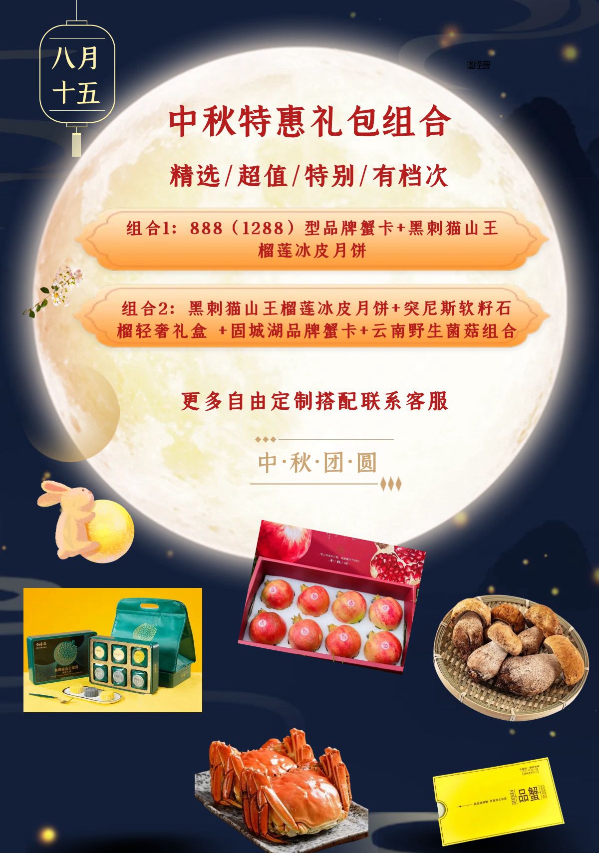 中秋超值豪华礼享价，款款珍味食材， 更多组合你说了算