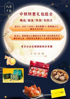 中秋超值豪华礼享价，款款珍味食材， 更多组合你说了算