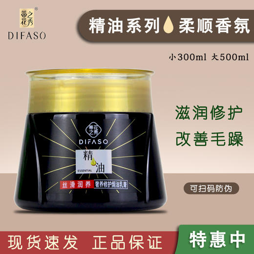 蒂花之秀DIFASO著养修膏发膜女士滋润改善毛躁干枯柔顺护发素护焗油 商品图0