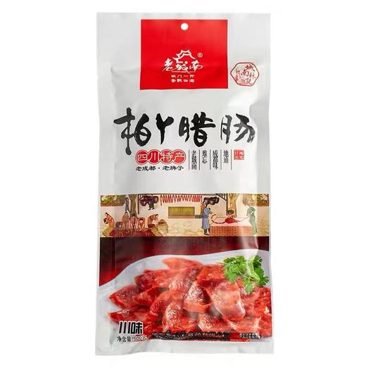 【四川特产】老城南川味柏丫腊肠500g（8619748） 商品图0