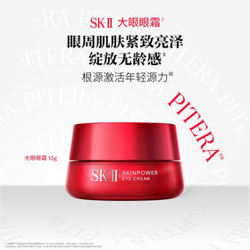 【SK II】大眼眼霜15g