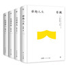 蔡澜“人间有趣”四部曲（全4册）超全集结、一套收录，说尽蔡老潇洒一生的秘诀 商品缩略图0