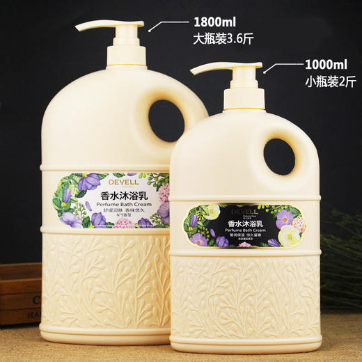 DEVELL黛维莉COCO香水沐浴露 家庭酒店装 男女全身滋润保湿洁净留香 商品图0