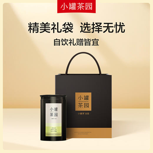 小罐茶园 彩标系列茉莉花茶  升级版 95g 【现货】 商品图4