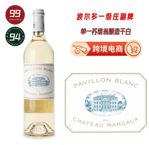 玛歌白亭干白葡萄酒2021 Pavillon Blanc du Chateau Margaux 5961387 商品图0