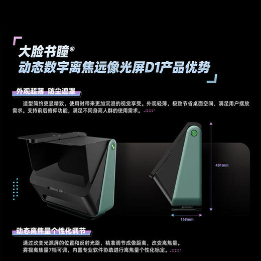 大脸书瞳 新款动态数字离焦远像光屏D1雾视屏 全光谱屏幕超薄外观设计 商品图3