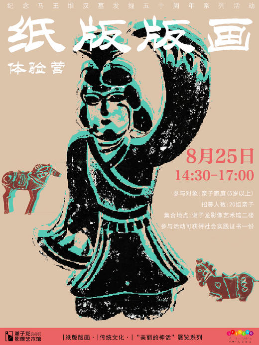 【XPM工作坊·暑假活动】纸版版画手作体验 商品图0