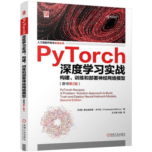 PyTorch深度学习实战 构建、训练和部署神经网络模型(原书第2版) 商品图0