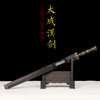 大成汉剑 汉唐宝剑  花纹钢 龙泉沈广隆宝剑 手工一体剑  未开刃 商品缩略图1