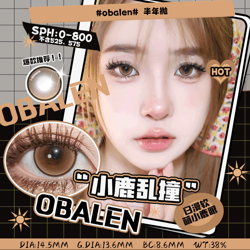 小鹿乱撞14.5【绝版花色】欧巴兰美瞳半年抛2片装（售罄不补货）