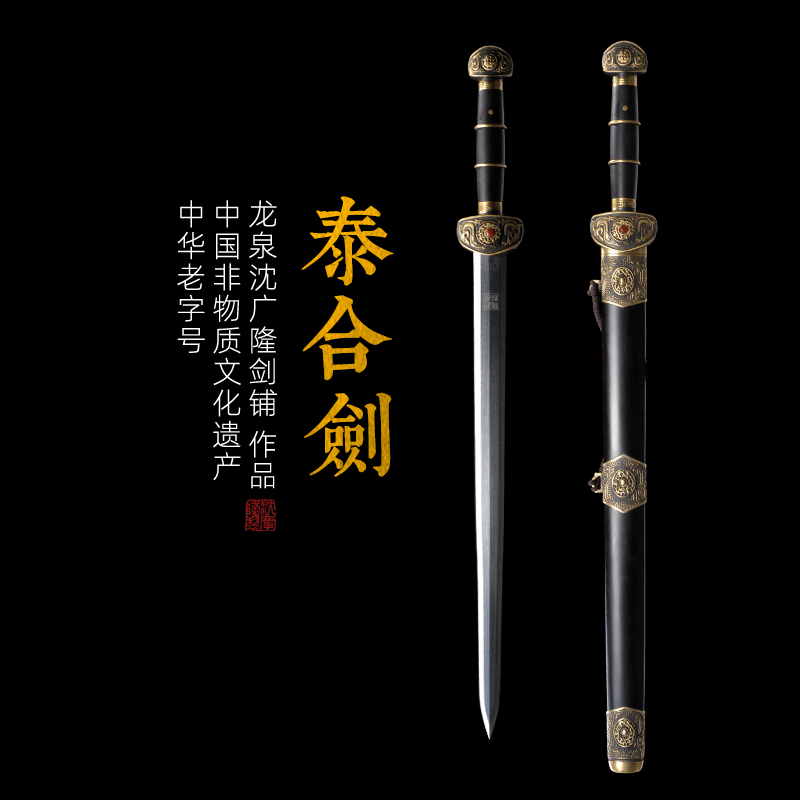 泰合剑 八面刃 沈广隆汉剑 龙泉花纹钢汉剑 高端收藏汉剑 sgl-3132未开刃