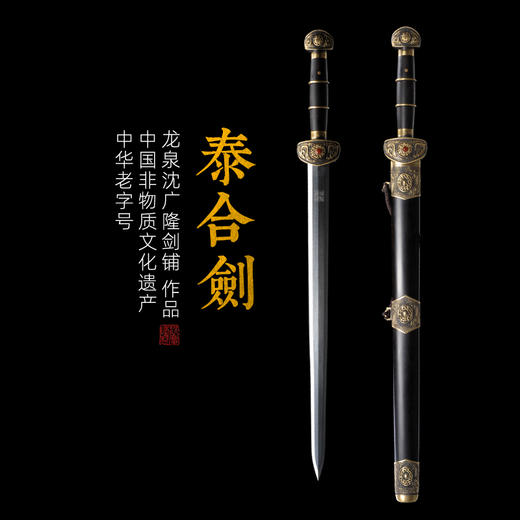 泰合剑 八面刃 沈广隆汉剑 龙泉花纹钢汉剑 高端收藏汉剑 sgl-3132未开刃 商品图0