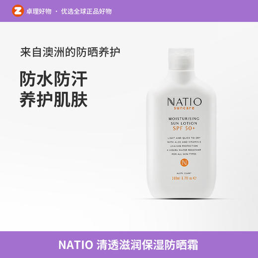 NATIO保湿防晒霜SPF50+ 200ml耐晒面部隔离清透滋润小白瓶军训 商品图0