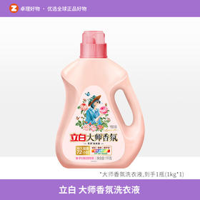 立白 大师香氛洗衣液家用整箱批香味持久留香72小时