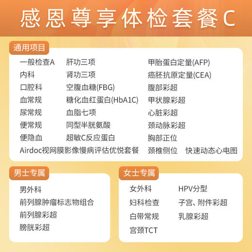 【升级Airdoc、血脂七项、同型半胱氨酸、超敏C反应蛋白】爱康 感恩尊享体检套餐C 商品图1