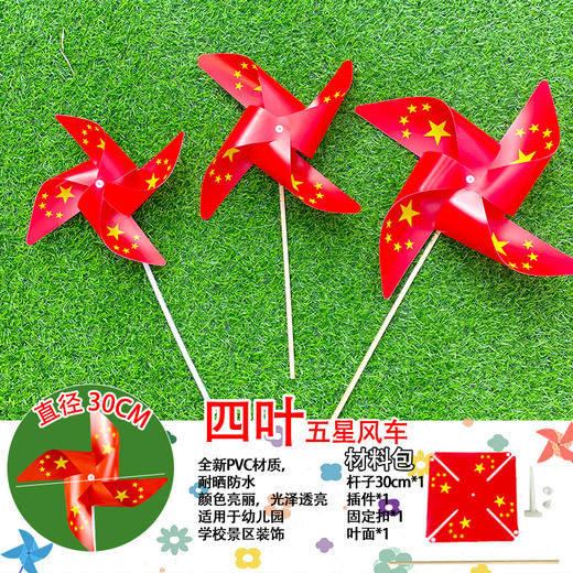 【红色五角星国旗风车】儿童手工 户外幼儿园景区国庆装饰 景区悬挂摆件 商品图5