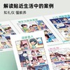 礼仪教养孩子社交能力培养小百科漫画版解决孩子社交能力问题基本规矩礼仪穷养富养不如有教养小学生阅读课外书 商品缩略图1