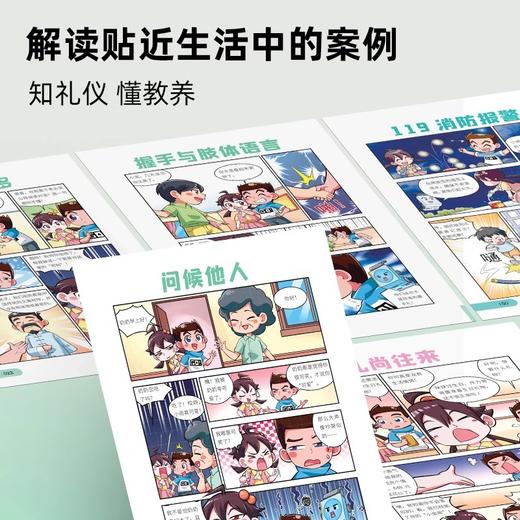 礼仪教养孩子社交能力培养小百科漫画版解决孩子社交能力问题基本规矩礼仪穷养富养不如有教养小学生阅读课外书 商品图1