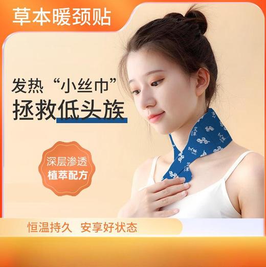 【热敷肩颈围脖】暖颈贴自发热艾草护颈贴批发蒸汽热敷颈椎贴暖腰贴暖足暖颈贴，热敷脖颈，享受蒸汽SPA。ry 商品图0