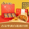 古法单黄白莲蓉月饼 | 6个装花好月圆礼盒 2024中秋节 商品缩略图0