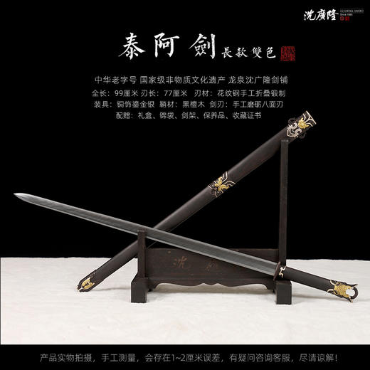 泰阿剑 历史十大名剑 汉唐宝剑 龙泉沈广隆宝剑 未开刃 商品图2