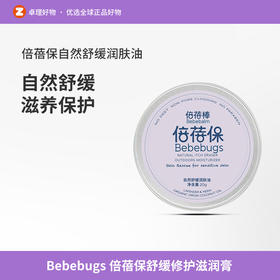 Bebebugs倍蓓保28g舒缓修护滋润膏保湿霜