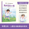 刘文利《珍爱生命·儿童生命教育绘本系列》（全8册） 商品缩略图5