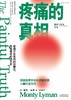 疼痛的真相 商品缩略图0