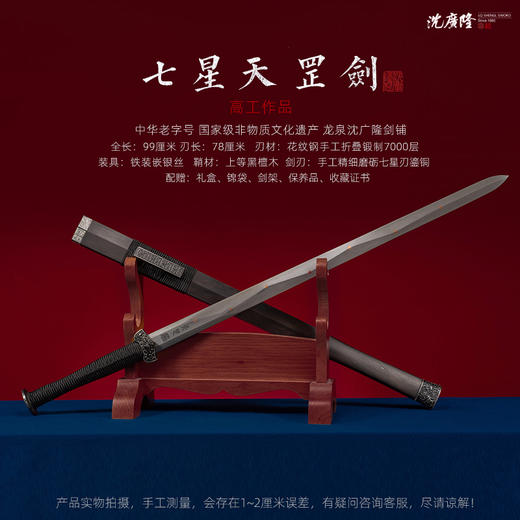 七星天罡剑 花纹钢剑 龙泉沈广隆宝剑 手工一体剑 未开刃 商品图2
