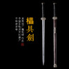 櫑具剑  汉唐宝剑  花纹钢 龙泉沈广隆宝剑  传统宝剑  未开刃 商品缩略图0
