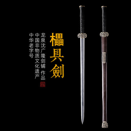 櫑具剑  汉唐宝剑  花纹钢 龙泉沈广隆宝剑  传统宝剑  未开刃 商品图0