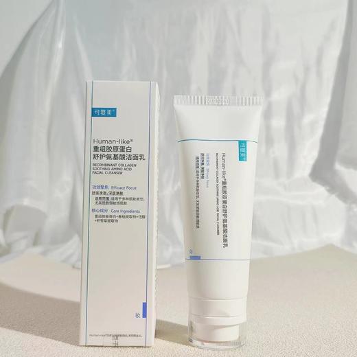 巨稀缺‼️原价142!!仅线下Y店海*辰有售‼️【可复美重组胶原蛋白洁面】修复大佬出品的洗面奶洁面乳👍 商品图0