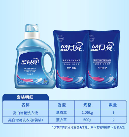 蓝月亮薰衣草亮白增艳洗衣液1.06kg+500g薰亮白增艳洗衣液袋×2 商品图2