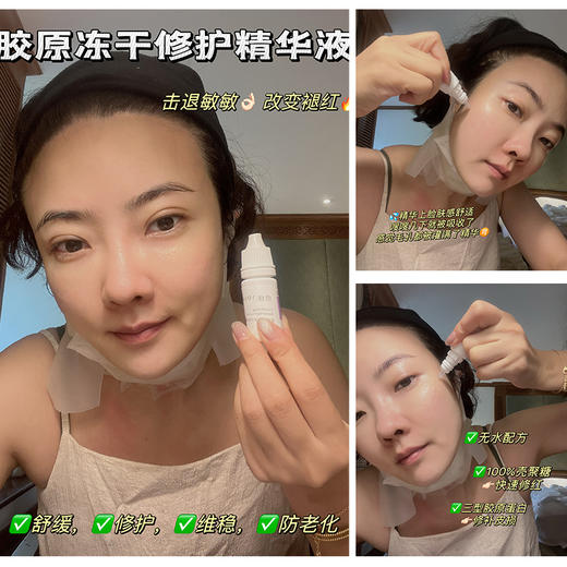 愈感胶原冻干修护精华密集舒缓修复屏障紧致提拉敏肌安瓶 商品图1