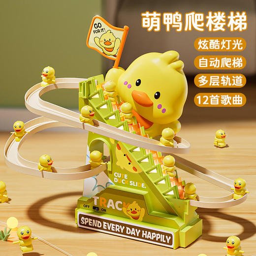 奥智嘉儿童电动轨道萌鸭爬楼梯玩具礼物 带3鸭网红加油鸭 商品图0