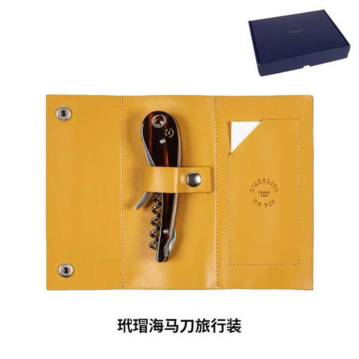 法国L'Atelier du Vin杠杆红酒开瓶器海马刀老酒刀牛皮旅行装 商品图6