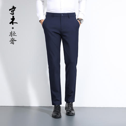 寺木 轻奢高弹垂感休闲西裤 | 透气防皱 弹力舒适 挺拓不臃肿 做工精细 立体有型 商品图1