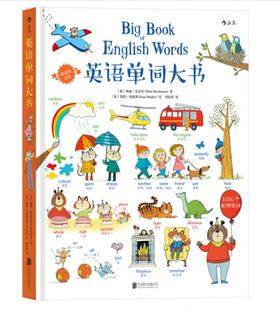 英语单词大书 精装点读版