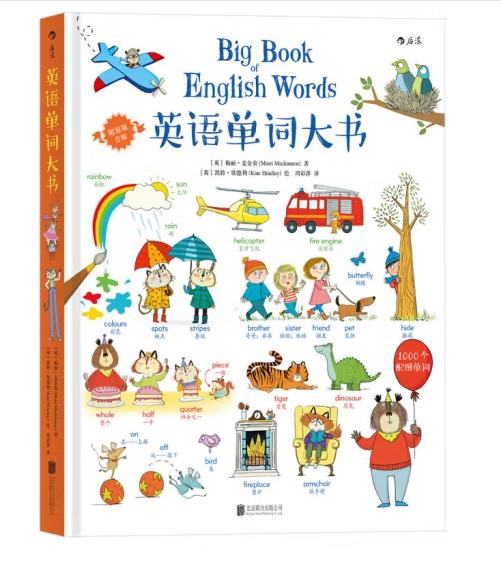 英语单词大书 精装点读版 商品图0