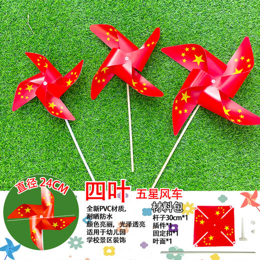 【红色五角星国旗风车】儿童手工 户外幼儿园景区国庆装饰 景区悬挂摆件 商品图4