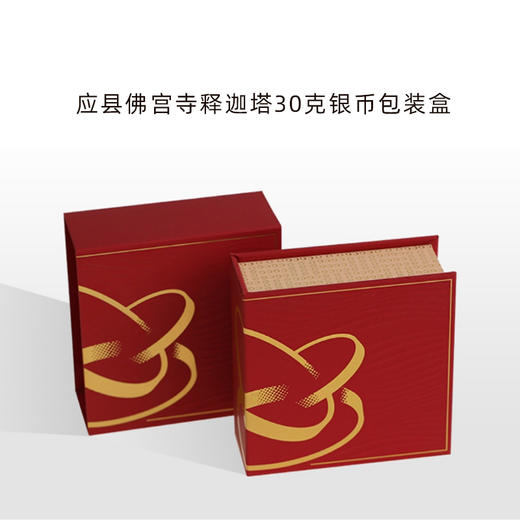 【法定货币】应县佛宫寺释迦塔30克纪念银币 商品图5