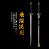飞跃汉剑 汉唐剑龙泉花纹钢宝剑沈广隆宝剑传统手工收藏剑 未开刃 商品缩略图0