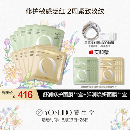 【会员专享】面膜组合 商品图0